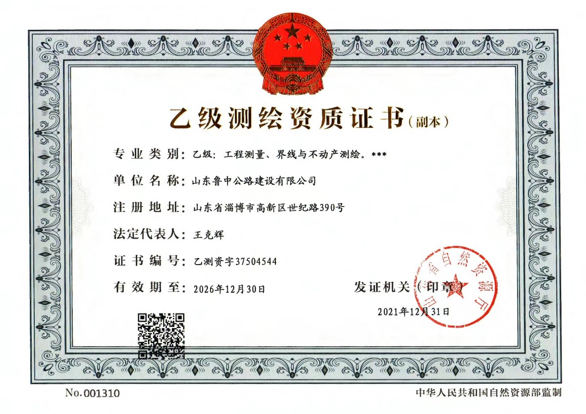 測(cè)繪資質(zhì)2022