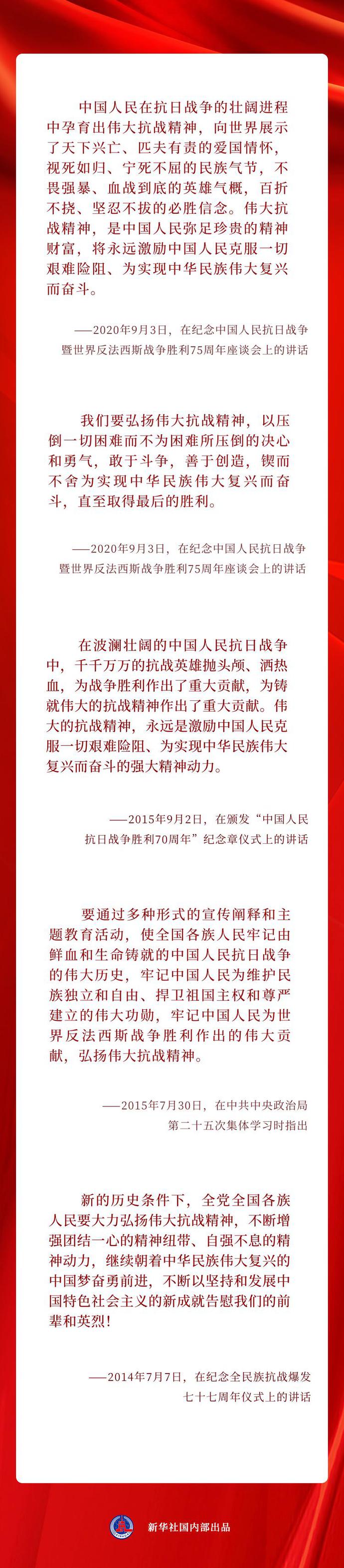 精神永存、豐碑不朽！習(xí)近平總書(shū)記這樣論述偉大抗戰(zhàn)精神
