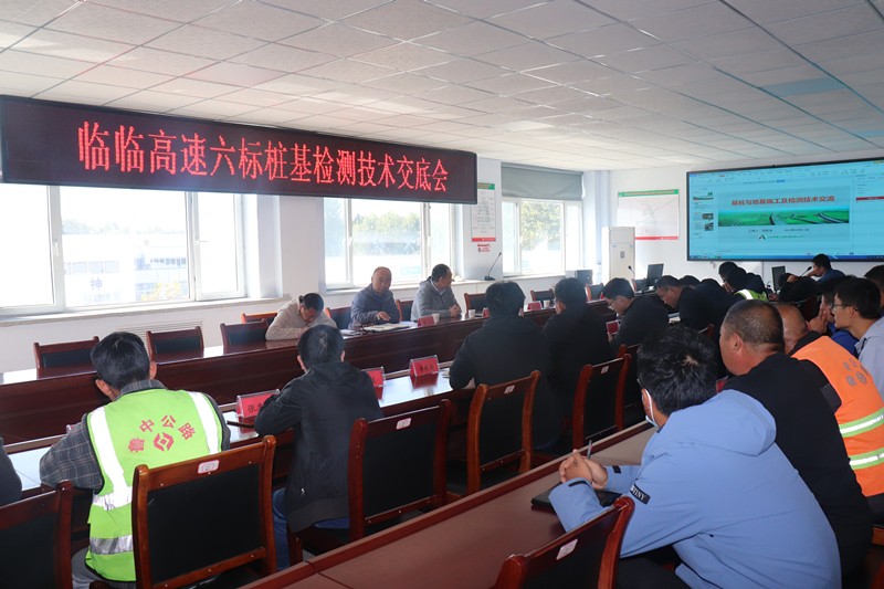 時(shí)刻保持“質(zhì)量心”——臨臨高速六標(biāo)邀請(qǐng)山東高速工程檢測(cè)有限公司專(zhuān)家進(jìn)行樁基檢測(cè)技術(shù)交底會(huì)