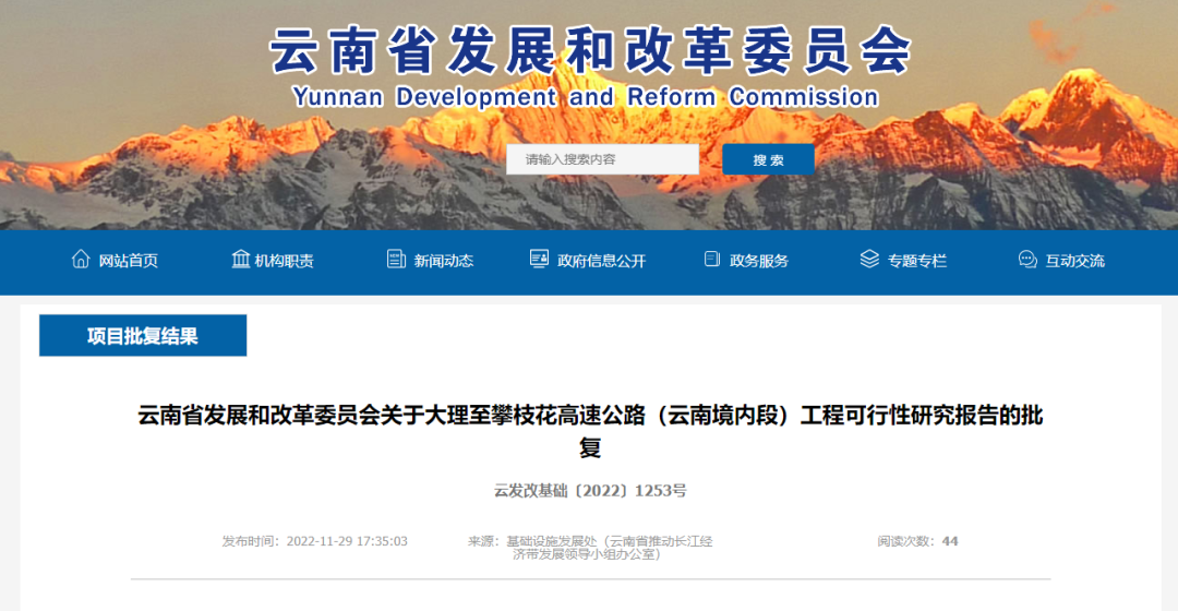 384.11億元！大理至攀枝花高速公路（云南境內(nèi)段）工可獲批復(fù)