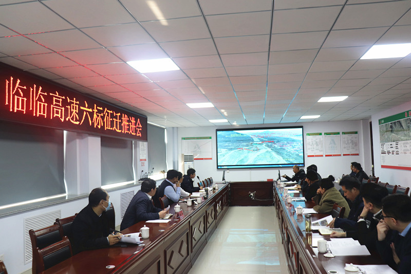 臨臨高速六標(biāo)召開征拆推進(jìn)會(huì)