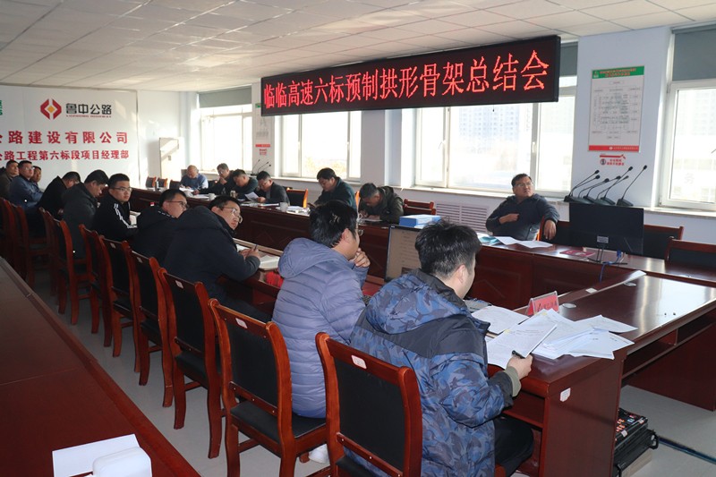 預制拱形骨架“首件施工”總結會_副本