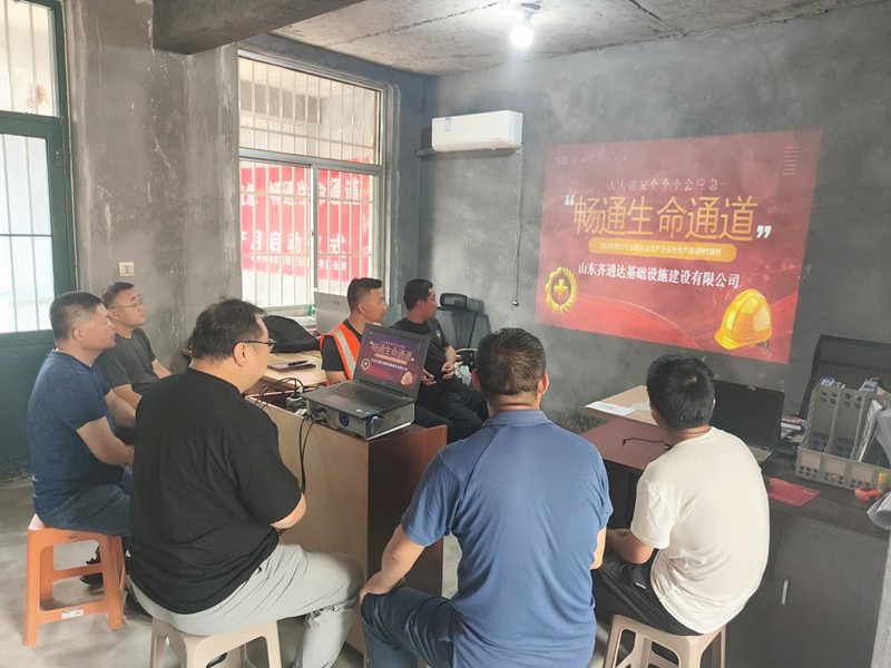 齊通達(dá)建設(shè)積極開展“安全生產(chǎn)月”活動
