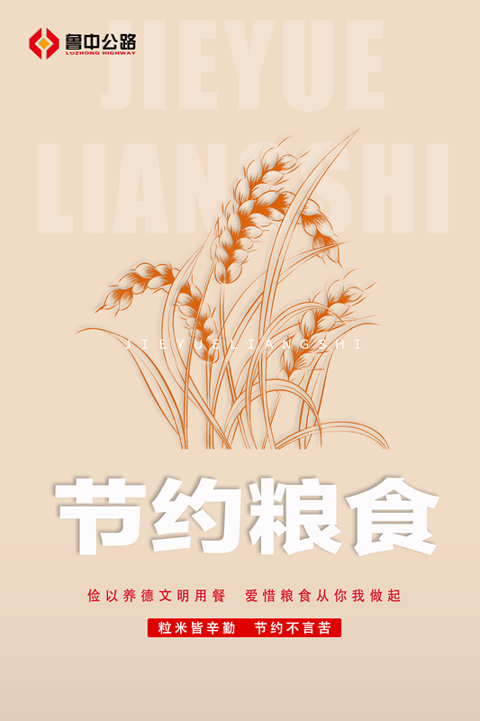 節(jié)約糧食_副本 節(jié)約糧食_副本