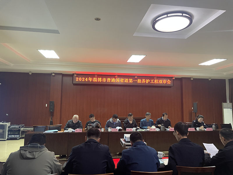 S510泉王線雙審會(huì)與第一次工地例會(huì)召開