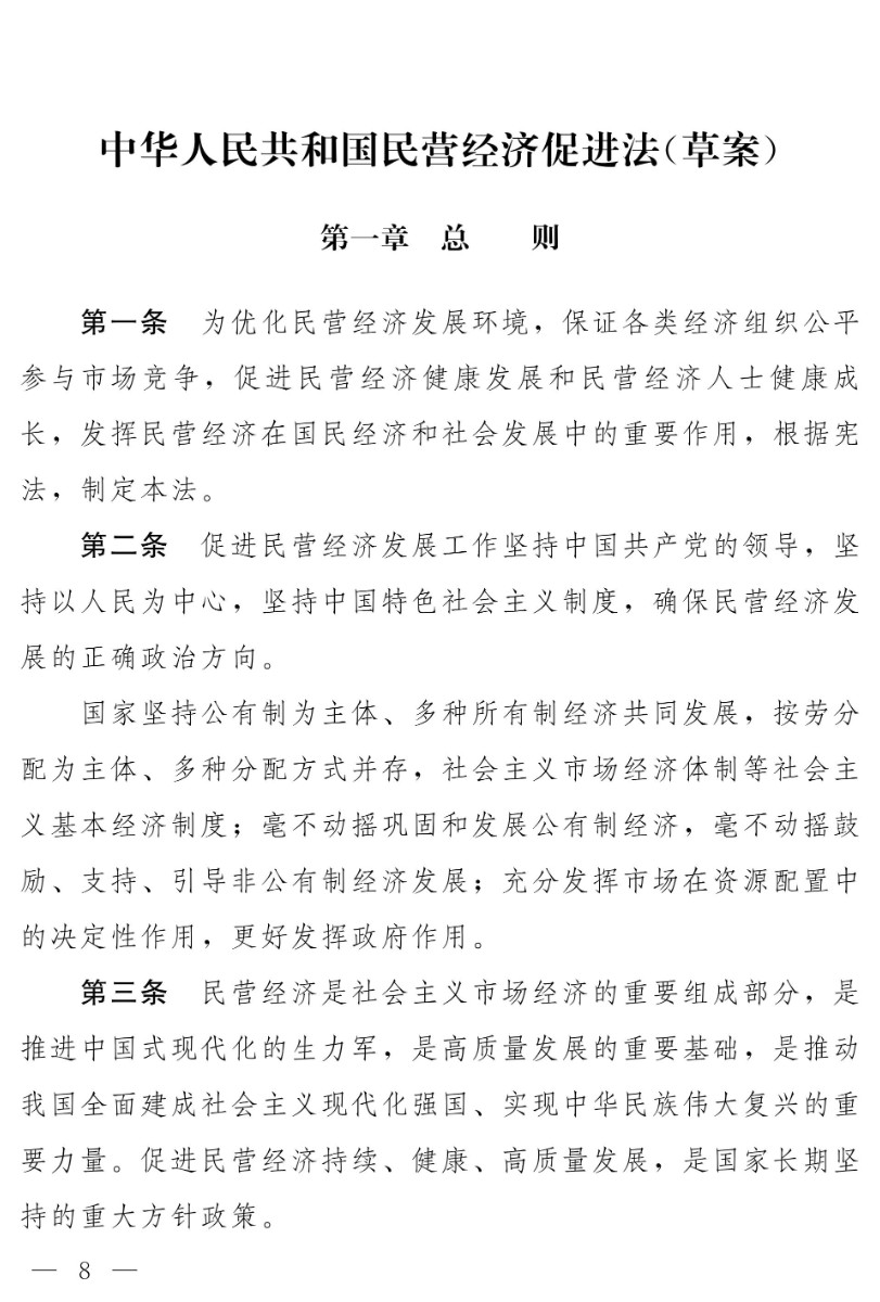 《民營經(jīng)濟(jì)促進(jìn)法》草案：為民營經(jīng)濟(jì)保駕護(hù)航，開啟法治化新篇章
