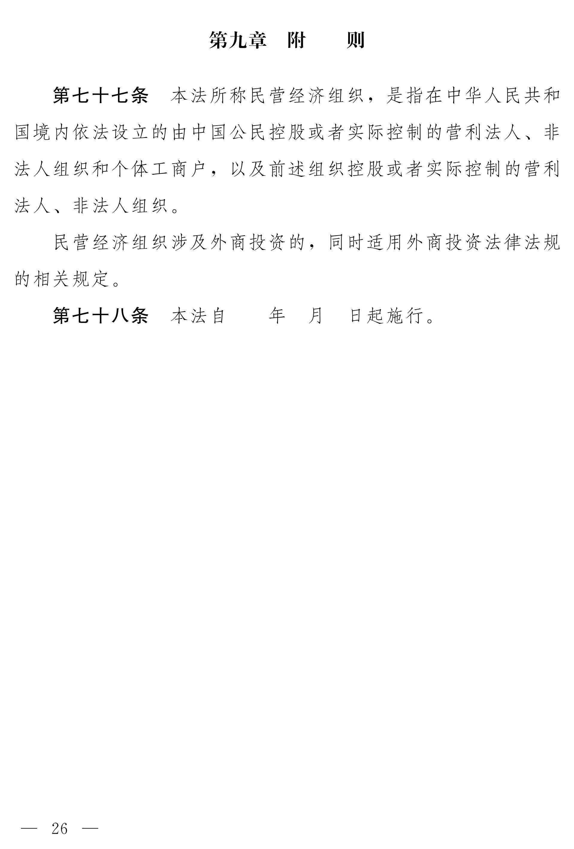 民營經(jīng)濟促進法（草案）_18