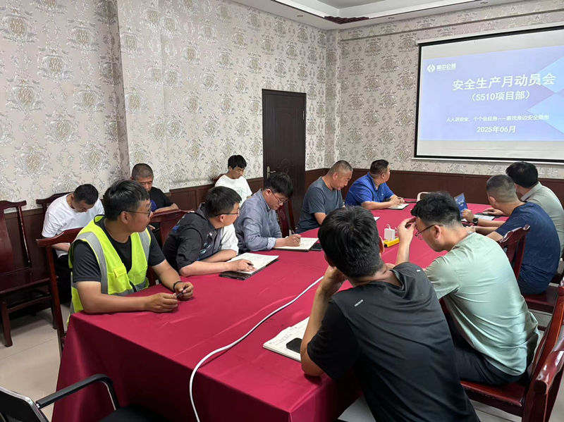 S510泉王線項(xiàng)目安全生產(chǎn)月活動拉開序幕