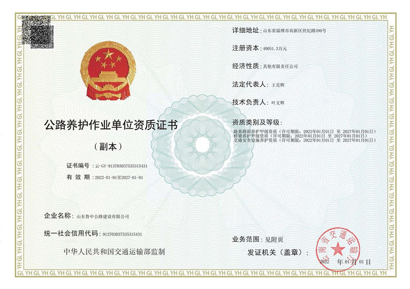 養(yǎng)護(hù)資質(zhì)_副本