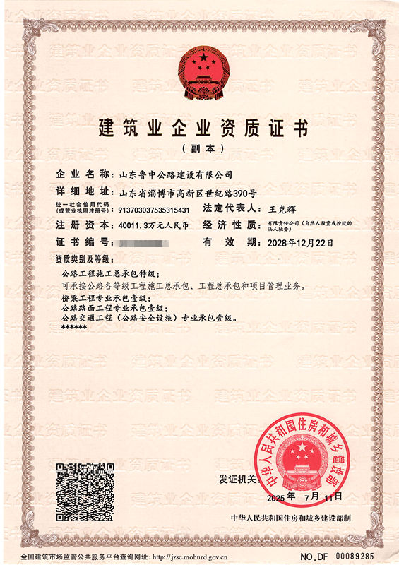 特級(jí)_副本（證書編號(hào)消除）