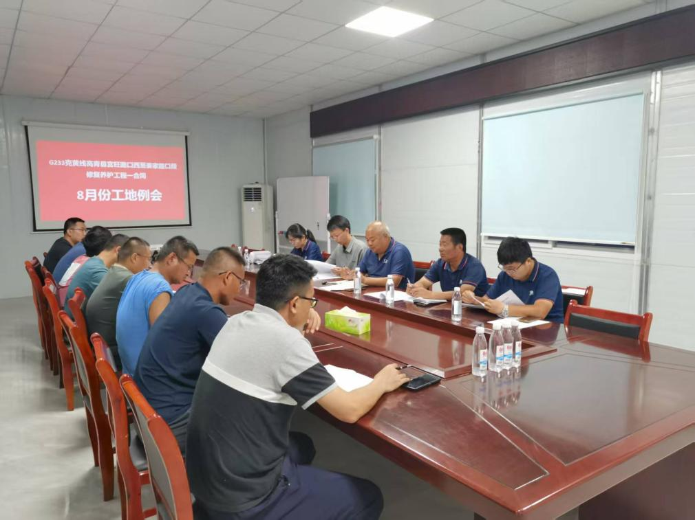 G233高青段召開八月份工地例會