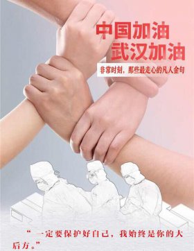 “手”衛(wèi)人民