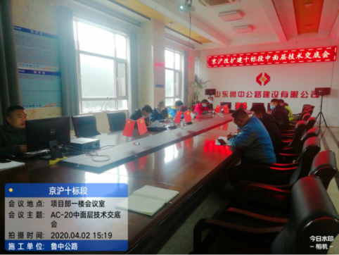 第二工程公司召開京滬高速路面中、上面層技術(shù)交底會議