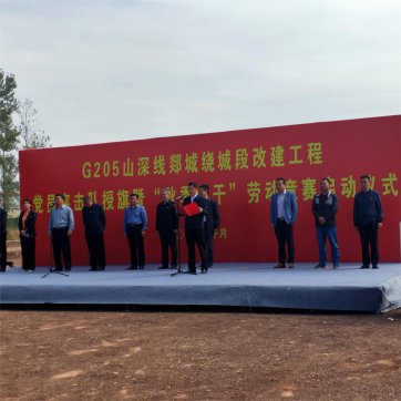 【抓作風(fēng) 創(chuàng)效益】郯城G205項(xiàng)目參加黨員突擊隊授旗暨“秋季大干”勞動競賽啟動儀式