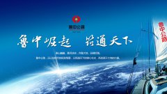 中國(guó)加油！魯中公路加油！