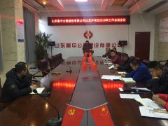 京滬十標(biāo)段召開(kāi)2018年度述職報(bào)告大會(huì)