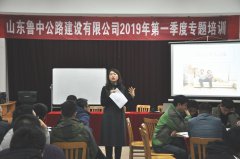 公司2019年第一季度專(zhuān)題培訓(xùn)活動(dòng)順利開(kāi)展