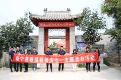 新寧項(xiàng)目部開(kāi)展“勇做新時(shí)代泰山‘挑山工’”主題黨日活動(dòng)