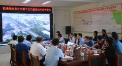 G341膠海線南崔路分離式立交橋“雙審”會議