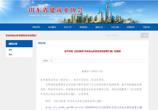 關于印發(fā)《應對疫情 中央及山東省支持性政策匯編》的通知
