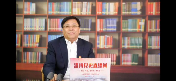 中共山東魯中公路建設(shè)有限公司第三工程公司黨支部利用淄博黨史直播間空中課堂上黨課