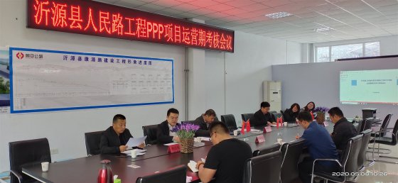 沂源縣人民路工程PPP項目運營期考核順利通過