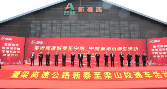 山東高速集團(tuán)按下通車“豐收年”加速鍵，董梁高速新泰至寧陽(yáng)段、寧陽(yáng)至梁山段建成通車