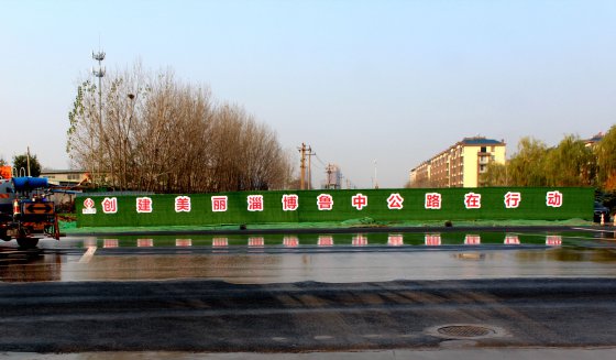 創(chuàng)建美麗淄博魯中公路在行動 庚子年末考工路破土開工