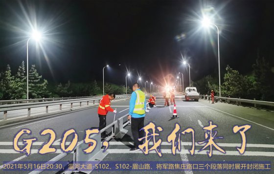 【抓作風 創(chuàng)效益】心之所往，使命必達——G205打響80里戰(zhàn)場決戰(zhàn)槍