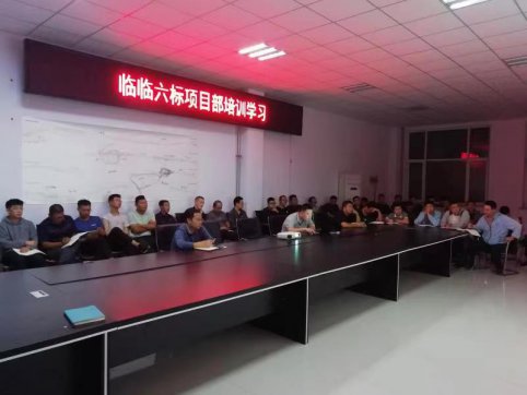 【抓作風(fēng) 創(chuàng)效益】以學(xué)促效——臨臨高速項(xiàng)目部組織多場(chǎng)專項(xiàng)學(xué)習(xí)
