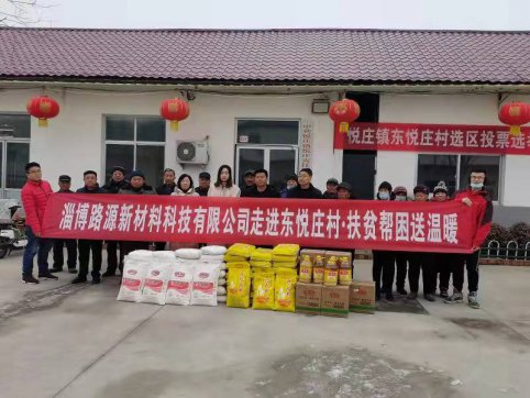扶貧幫困，情暖人心——淄博路源新材料科技有限公司走進(jìn)東悅莊村