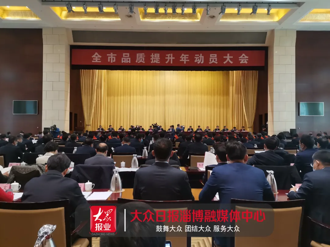 名單來(lái)了！今天下午，淄博召開(kāi)重要會(huì)議