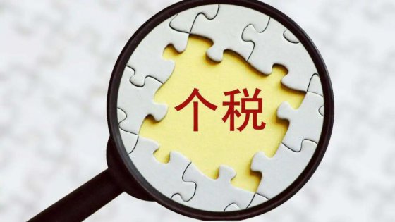 簡述個(gè)人所得稅專項(xiàng)扣除常見問題